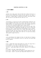 [무역학] 보호무역과 자유무역의 장ㆍ단점-1
