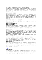 [무역학] 보호무역과 자유무역의 장ㆍ단점-3