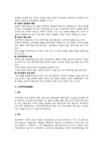 [무역학] 보호무역과 자유무역의 장ㆍ단점-4