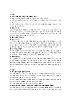 [무역학] 보호무역과 자유무역의 장ㆍ단점-6