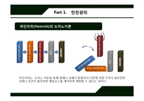 [산업안전] 안전관리 - 불안전한 상태와 불안전한 행동-4