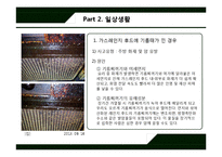 [산업안전] 안전관리 - 불안전한 상태와 불안전한 행동-5