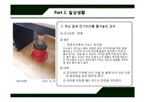 [산업안전] 안전관리 - 불안전한 상태와 불안전한 행동-7