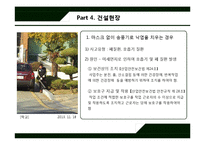 [산업안전] 안전관리 - 불안전한 상태와 불안전한 행동-11