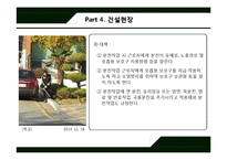 [산업안전] 안전관리 - 불안전한 상태와 불안전한 행동-12