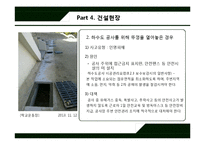 [산업안전] 안전관리 - 불안전한 상태와 불안전한 행동-13