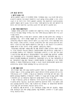 [자본주의 경제] 자본주의에 관한 고찰 - EBS 다큐프라임 5부작 자본주의 참고-2