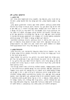 [자본주의 경제] 자본주의에 관한 고찰 - EBS 다큐프라임 5부작 자본주의 참고-4