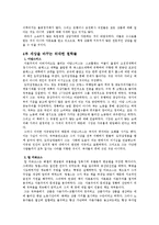 [자본주의 경제] 자본주의에 관한 고찰 - EBS 다큐프라임 5부작 자본주의 참고-8
