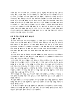 [자본주의 경제] 자본주의에 관한 고찰 - EBS 다큐프라임 5부작 자본주의 참고-9
