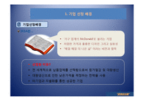 경영의이해 - 이케아(IKEA) 기업의 분석 및 성공 사례-3