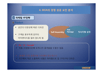 경영의이해 - 이케아(IKEA) 기업의 분석 및 성공 사례-13