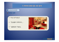 경영의이해 - 이케아(IKEA) 기업의 분석 및 성공 사례-18