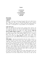 경영전략 - 애플 경영 전략 수집 자료-1
