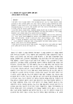 경영전략 - 애플 경영 전략 수집 자료-3