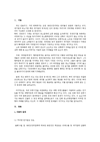 경제 시스템 - 대기업과 하청기업의 관계-2