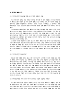 경제 시스템 - 대기업과 하청기업의 관계-7