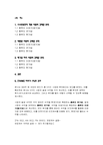경제성공학 - 투자사업 분석-1
