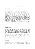 경제학 - 시장실패와 해결방안-1