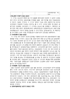 금융기관론 - 우리나라의 금융규제 시대적 변천 및 특징, 금융위기, 금융위기에 따른 대책 및 혁신전략-2