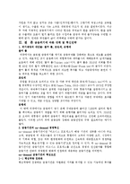 금융기관론 - 우리나라의 금융규제 시대적 변천 및 특징, 금융위기, 금융위기에 따른 대책 및 혁신전략-9