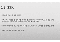 기업분석 - 이케아 VS 보르네오 기업 성공 실패 사레 분석-3