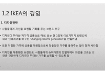 기업분석 - 이케아 VS 보르네오 기업 성공 실패 사레 분석-4