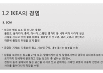 기업분석 - 이케아 VS 보르네오 기업 성공 실패 사레 분석-6