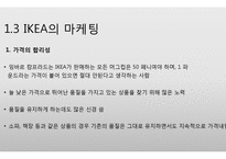 기업분석 - 이케아 VS 보르네오 기업 성공 실패 사레 분석-7