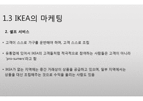 기업분석 - 이케아 VS 보르네오 기업 성공 실패 사레 분석-8