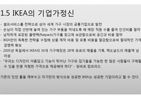 기업분석 - 이케아 VS 보르네오 기업 성공 실패 사레 분석-12