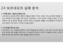 기업분석 - 이케아 VS 보르네오 기업 성공 실패 사레 분석-18
