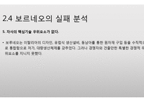 기업분석 - 이케아 VS 보르네오 기업 성공 실패 사레 분석-20