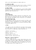 성공기업분석 - 코카콜라 기업분석-7