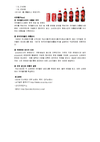 성공기업분석 - 코카콜라 기업분석-11