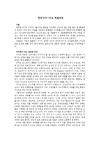 한국·터키 FTA 체결과제-1
