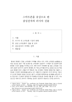 해외진출사례 - 스마트폰을 중심으로 한 삼성전자의 러시아진출-1