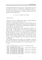 해외진출사례 - 스마트폰을 중심으로 한 삼성전자의 러시아진출-2