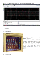 [전자회로실험] 다이오드의 반파, 전파 및 브리지 정류-6