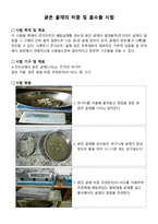 건설재료실험 - 굵은 골재의 비중 및 흡수율 시험-1