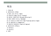 건축가 안드레아 팔라디오의 건축 작품-2