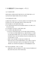 공학 - 나사의 풀림방지 종류와 특성-1