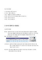 공학 - 나사의 풀림방지 종류와 특성-3