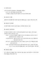 공학 - 나사의 풀림방지 종류와 특성-7