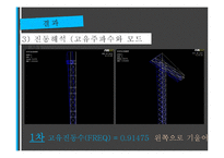 기계공학 - 유한요소해석 ANSYS를 이용한 TOWER 크레인 구조해석-10