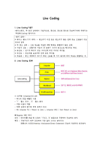 데이터통신 설계 - Line Coding에 관해-1
