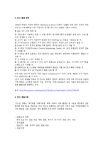 자동화 응용실험 - PLC의 정의, PLC 출연 배경, PCL 적용사례, 유압밸브 종류-2
