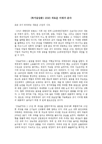 [독서감상문] `2020 새로운 미래가 온다`를 읽고-1