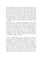 [독서감상문] `2020 새로운 미래가 온다`를 읽고-2