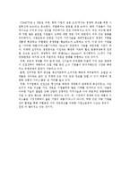 [독서감상문] `2020 새로운 미래가 온다`를 읽고-3